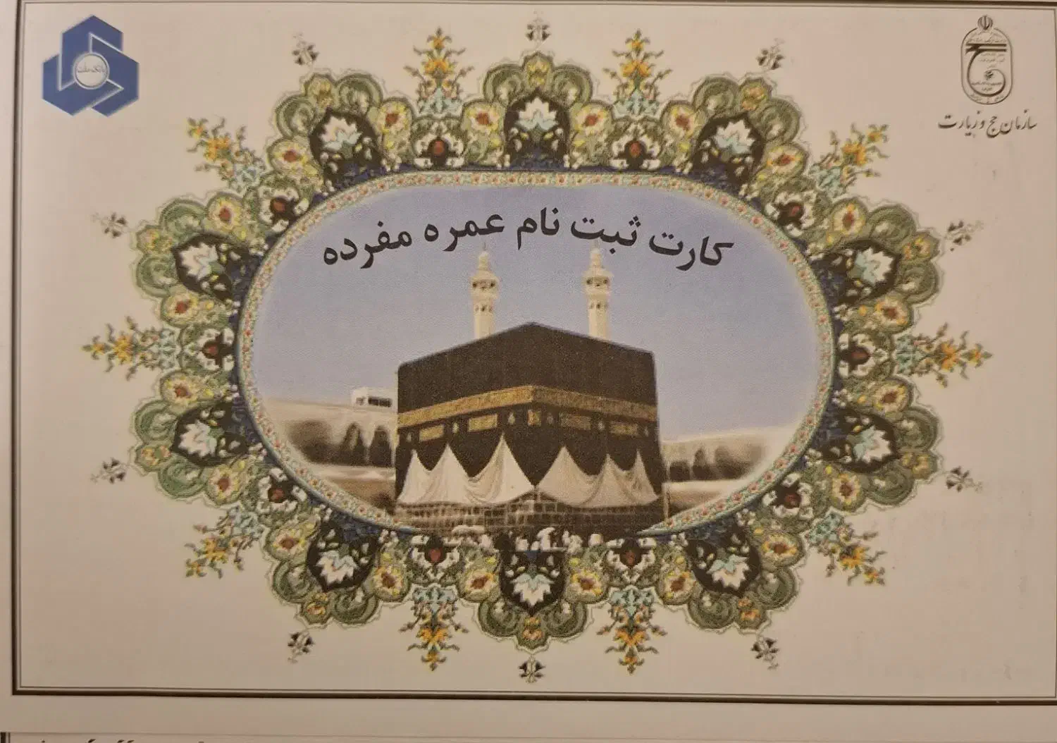 فیش حج عمره|تور و چارتر|شیراز, معالی‌آباد|دیوار