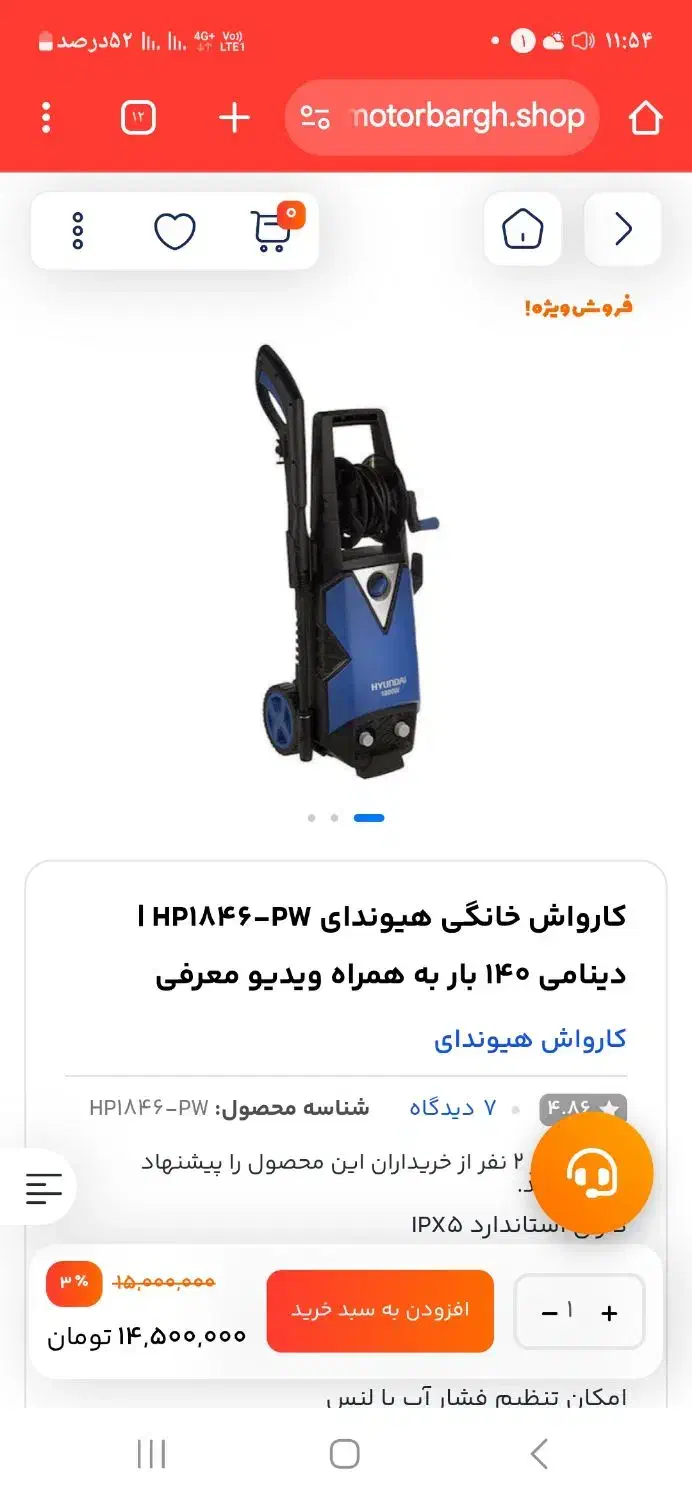 کارواش دینامی هیوندایHP1846|ابزارآلات|گلپایگان, |دیوار