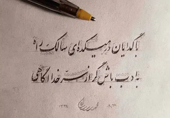 آموزش خوشنویسی با قیمتی استثنایی|خدمات آموزشی|کرج, گلشهر|دیوار