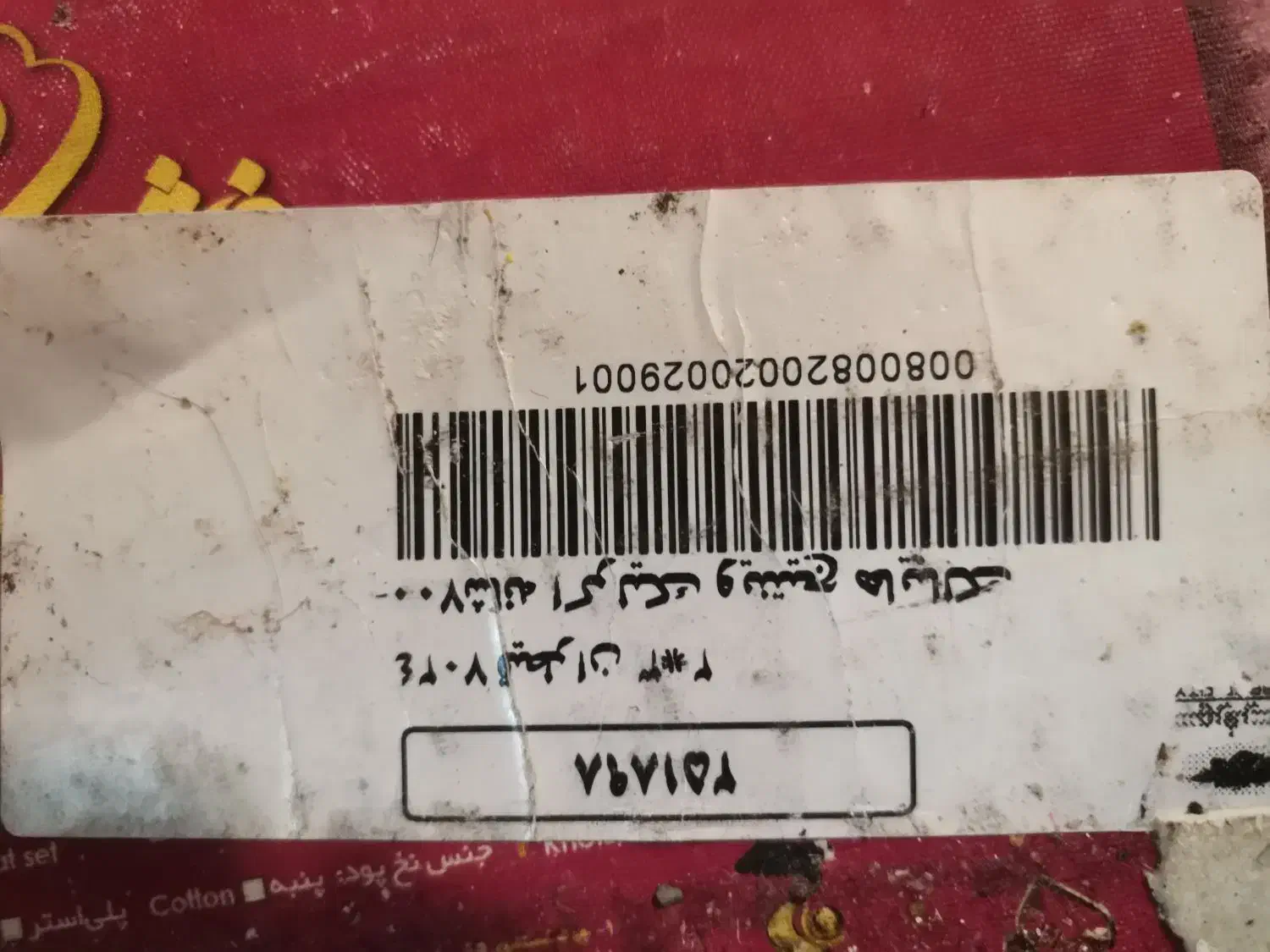 2تا 6متری|فرش|پاکدشت, پاکدشت (مامازند)|دیوار