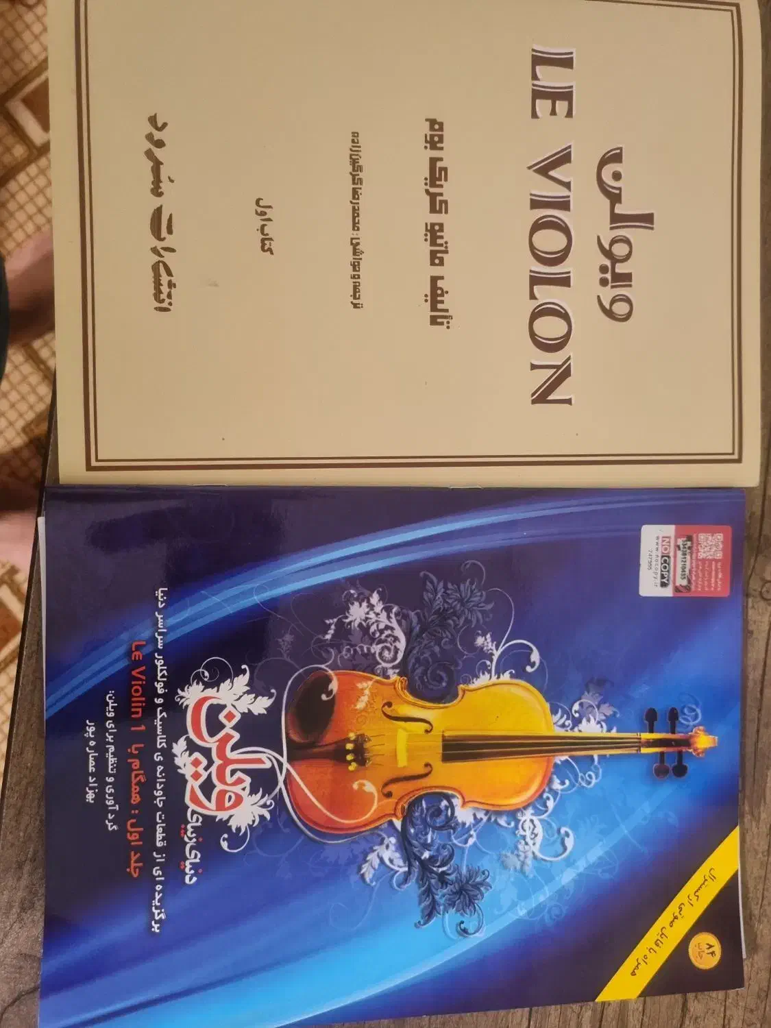 فروش ویالون ۴ ۴ همراه با کتاب های اموزشی|ویولن|تهران, تهرانپارس جنوبی|دیوار