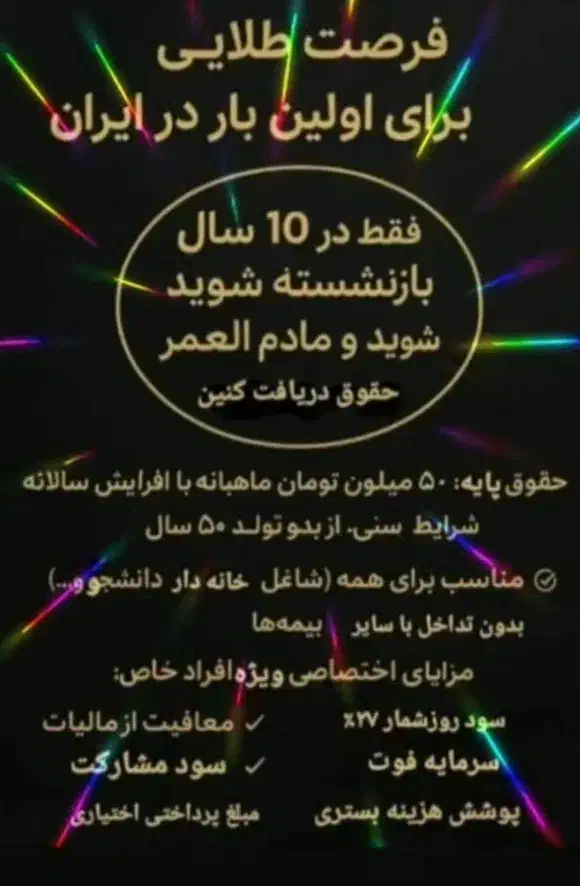 بیمه بازنشستگی10ساله وعمر(اتباع،ایرانی)|خدمات مالی، حسابداری، بیمه|یزد, |دیوار