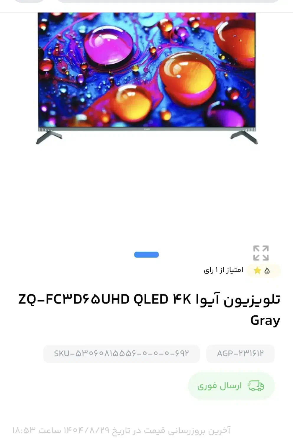 تلوزیون 65|تلویزیون و پروژکتور|فلاورجان, |دیوار