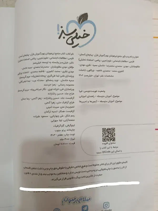کتاب ‌تست زنی جامع تیزهوشان نهم(کاملا نو)|کتاب و مجله آموزشی|تهران, شهمیرزادی|دیوار