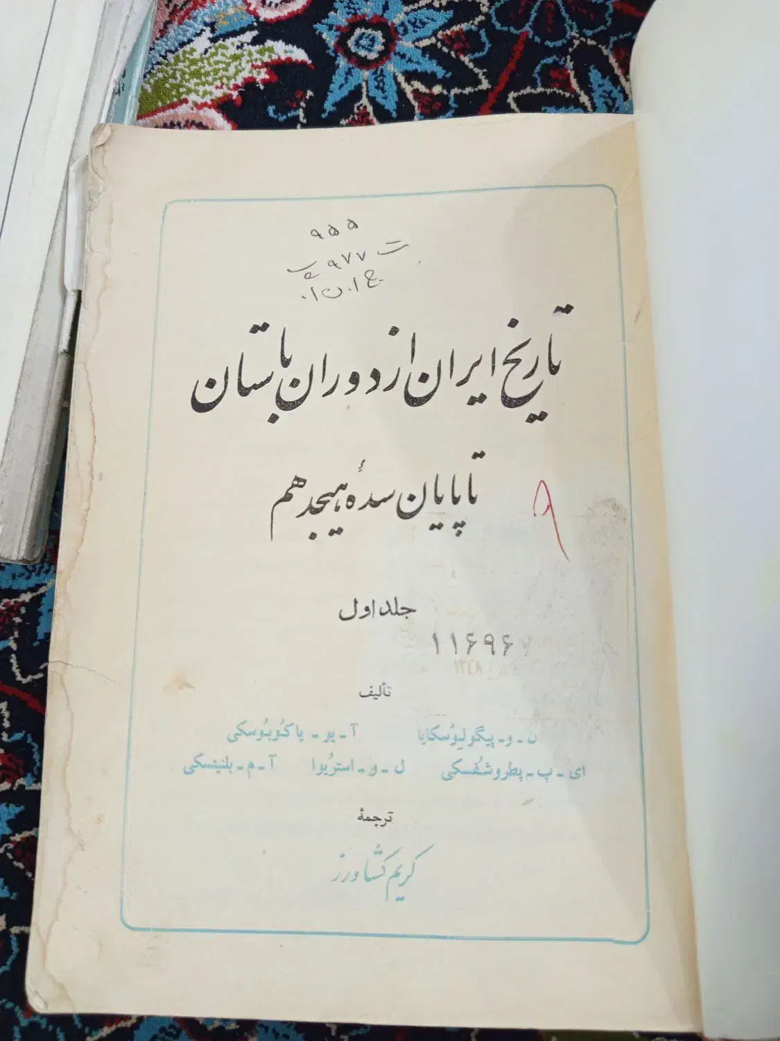 کتاب تاریخی|کتاب و مجله تاریخی|اصفهان, ارزنان|دیوار