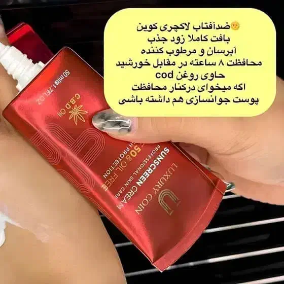کرم ضدآفتاب ۸ساعته اصل لاکچری کویین|آرایشی، بهداشتی، درمانی|اهواز, منبع اب|دیوار