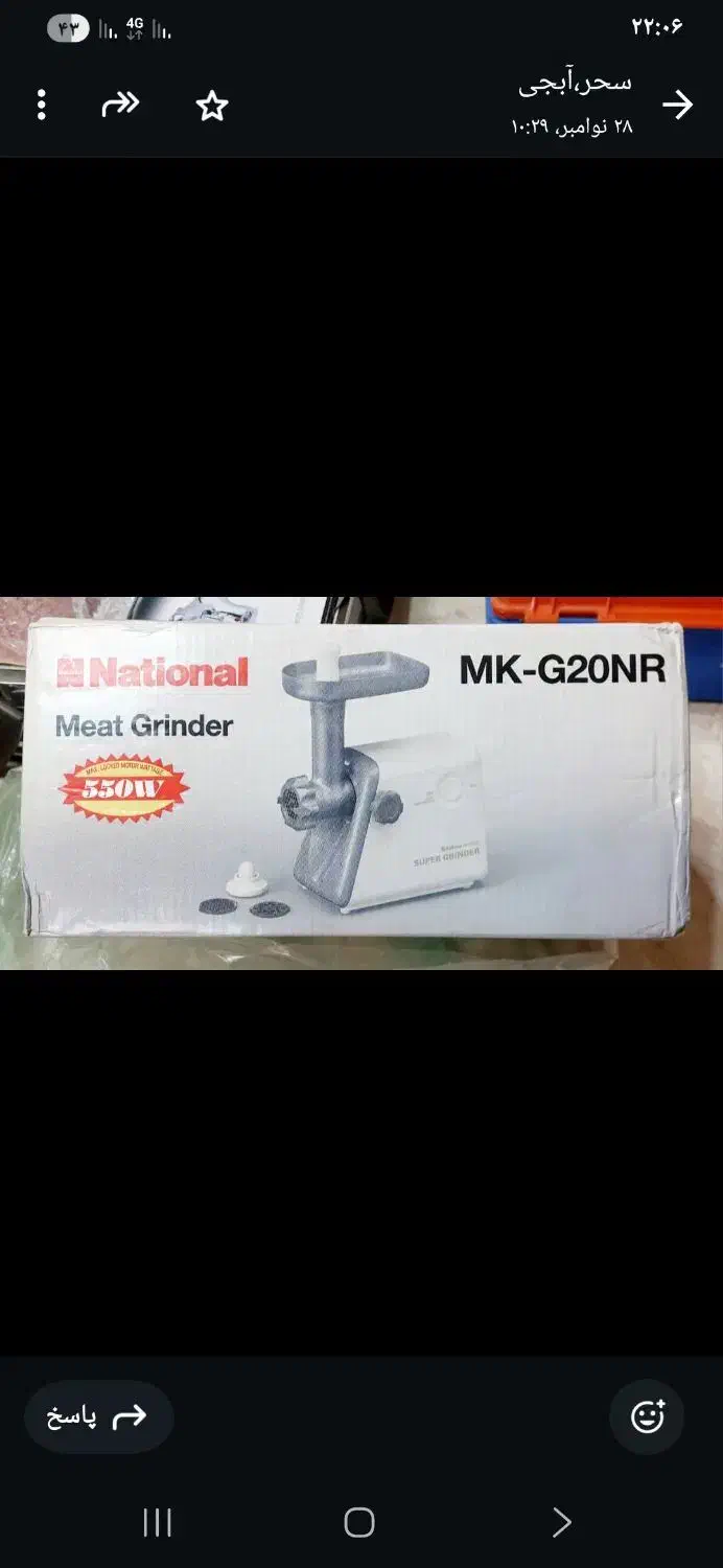 چرخ گوشت برنده ناسیونال اصل کتری وغوری،وکیریستا|سایر لوازم برقی|تهران, زنجان جنوبی|دیوار