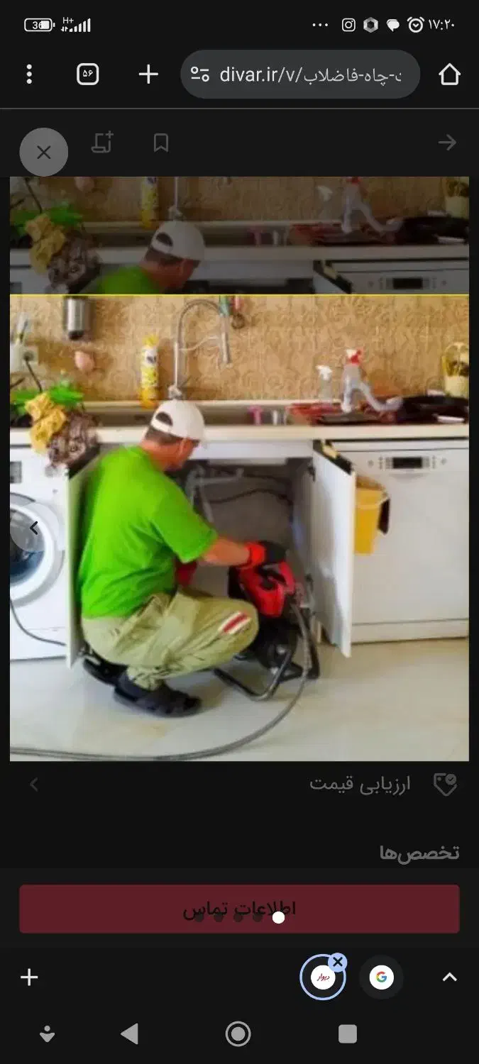 چاهبازکن فنرزنی تفت حومه فنرزن لوله بازکنی ارزان|خدمات پیشه و مهارت|تفت, |دیوار