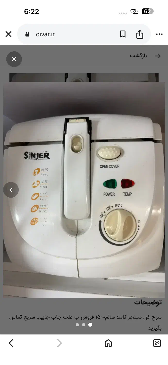 کاملا سالم سرخ کن بدون روغن فروش فوری فقط۱ونیم|اجاق گاز و لوازم برقی پخت‌وپز|تالش, هشتپر|دیوار