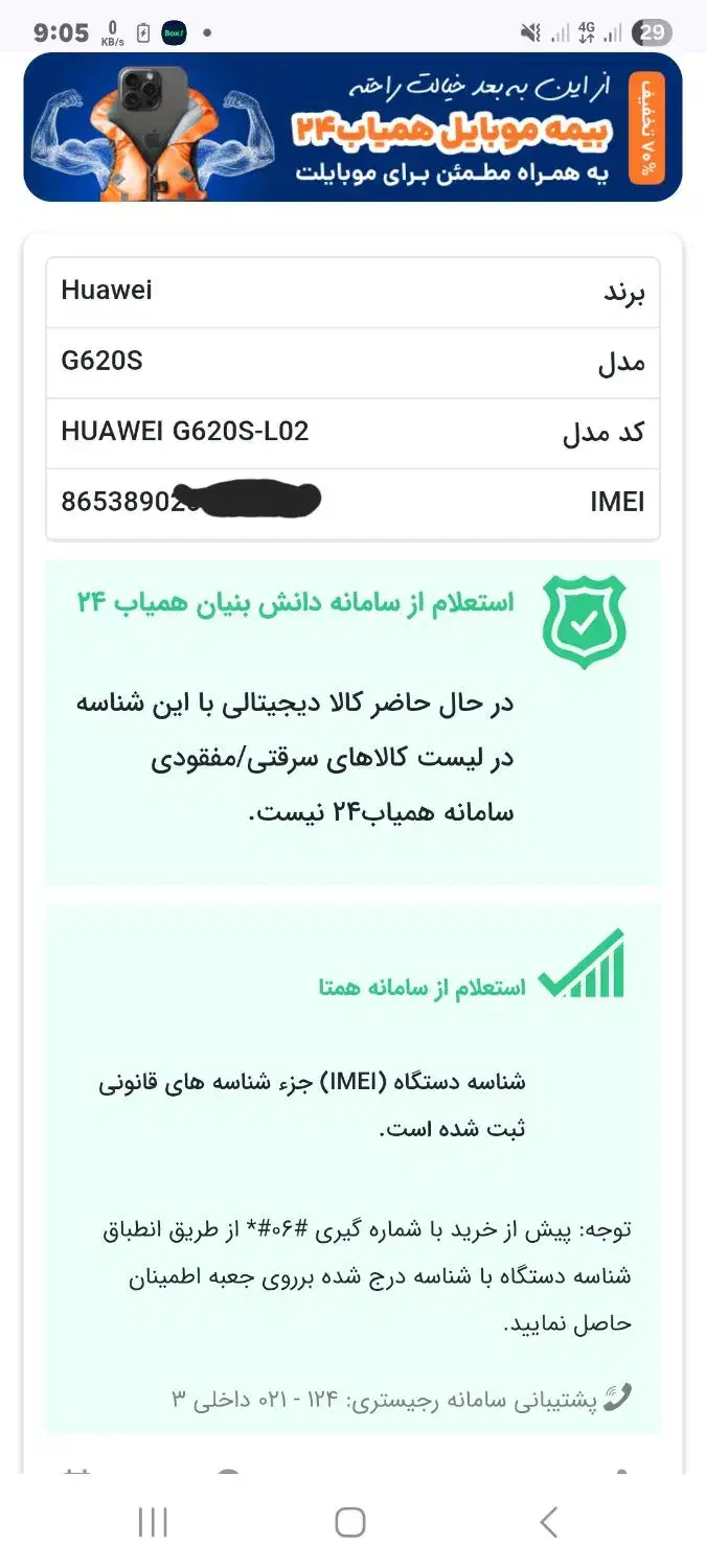 Huawei g620 s|موبایل|تهران, فاطمی|دیوار