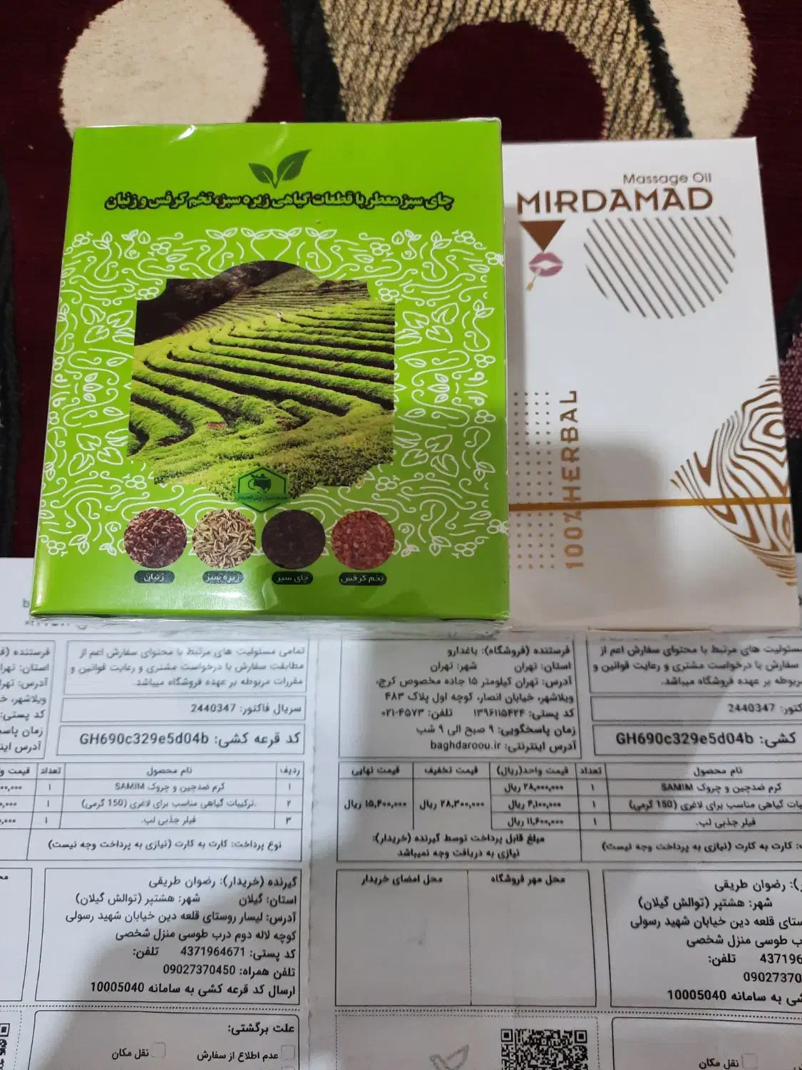 فیلر جذبی لب ،چای سبز لاغری|آرایشی، بهداشتی، درمانی|لیسار, |دیوار