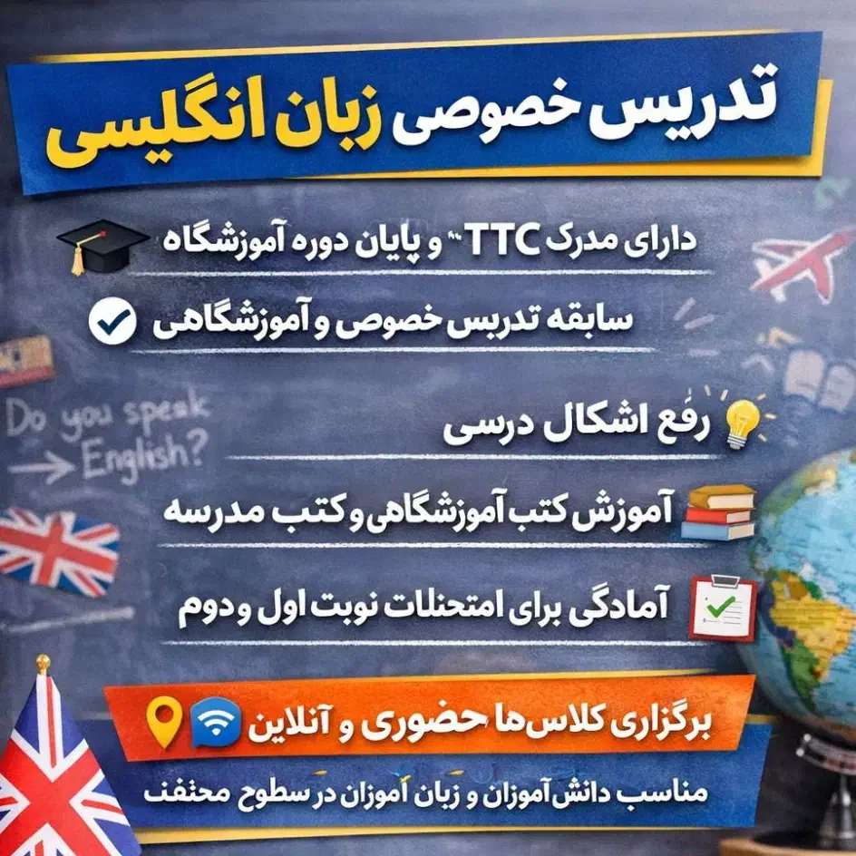 تدریس خصوصی زبان ، رفع اشکال و آمادگی امتحان|خدمات آموزشی|اصفهان, خلجا|دیوار