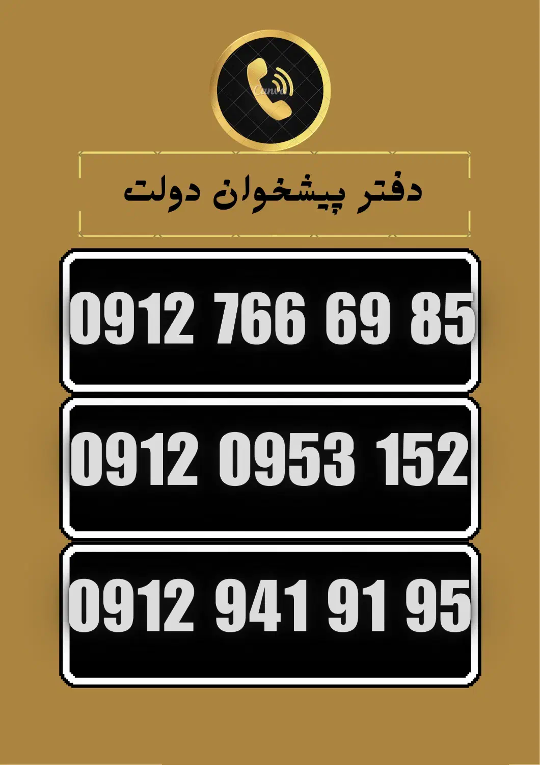 09127666985|سیم‌کارت|بندرعباس, |دیوار