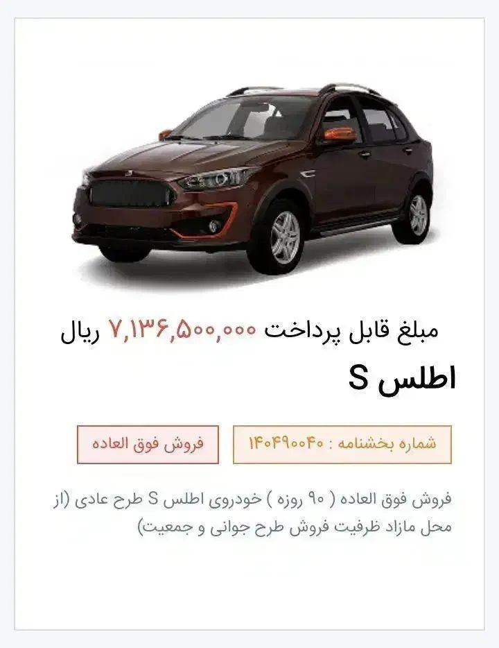 حواله شخصی به قیمت، اطلس s سایپا (فقط امروز)|خودرو سواری و وانت|کرج, فاز ۴ مهرشهر|دیوار