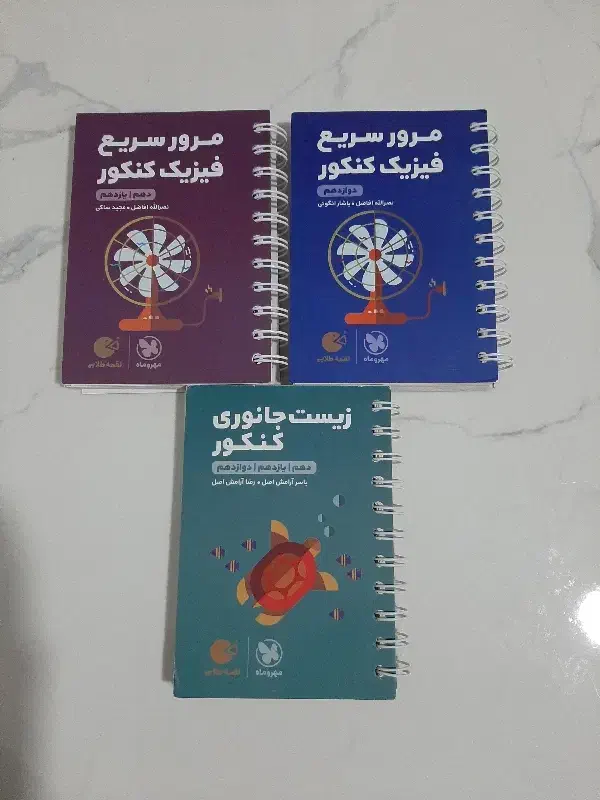 کتابچه های فیزیک و زیست|کتاب و مجله آموزشی|ایلام, |دیوار