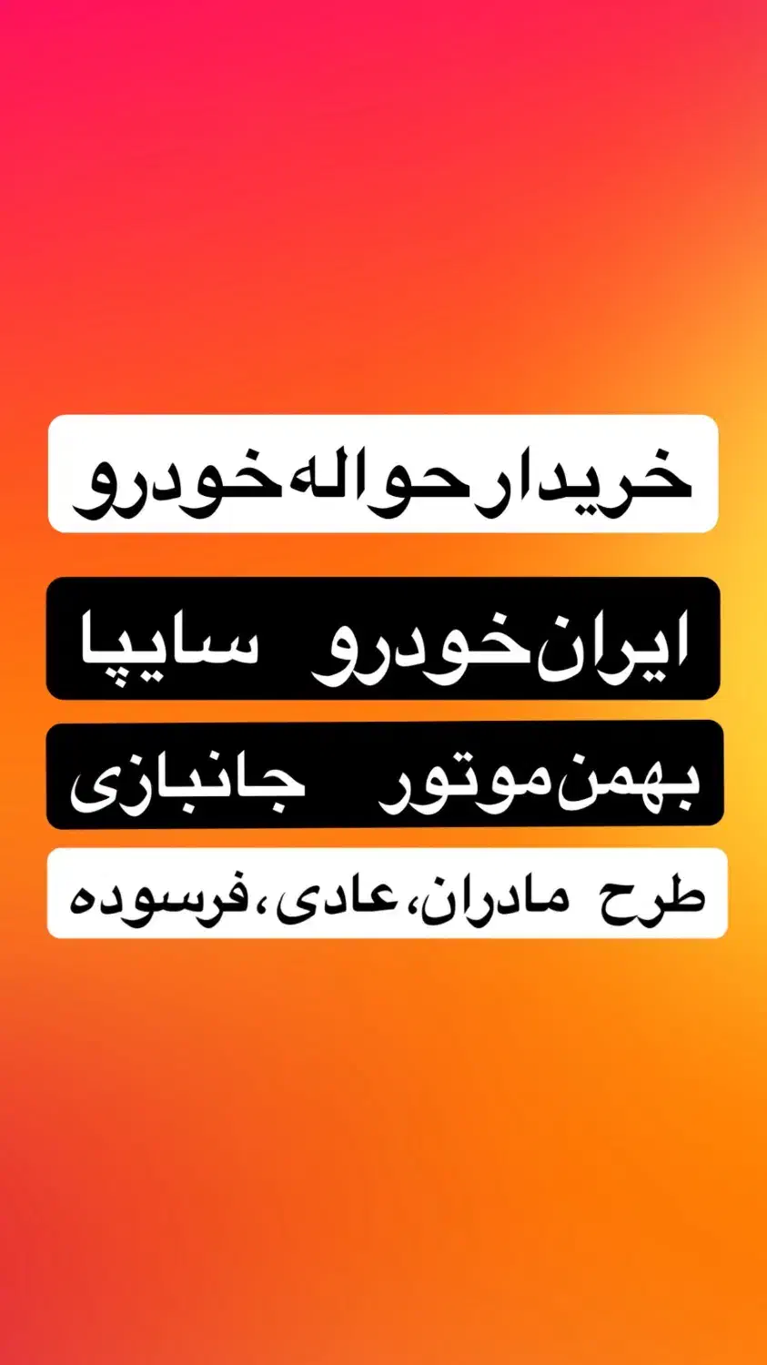 معامله حواله خودرو|خودرو سواری و وانت|تبریز, |دیوار