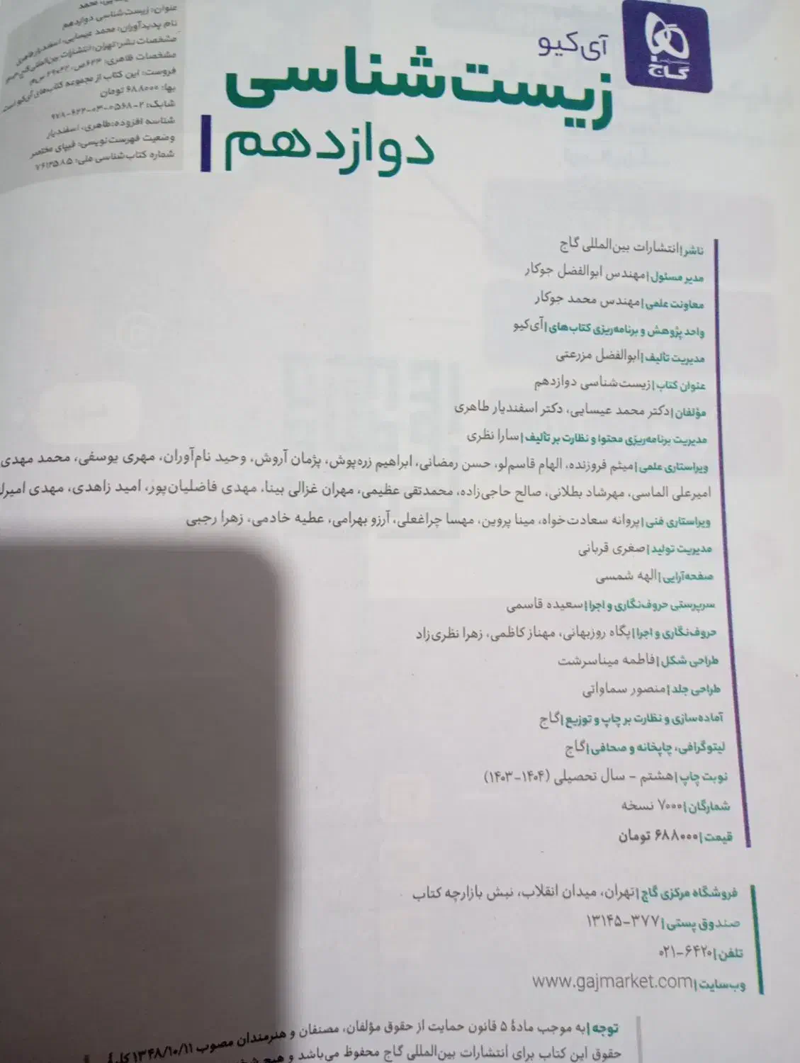 کتابهای چهارگزینه ای دوازدهم زیست وشیمی ۳|کتاب و مجله آموزشی|فردیس, شهرک شهید حسینی|دیوار