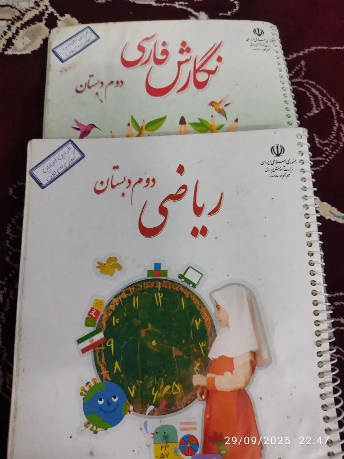 کتاب اول ودوم ابتدایی|کتاب و مجله آموزشی|قم, باغ شریفی|دیوار