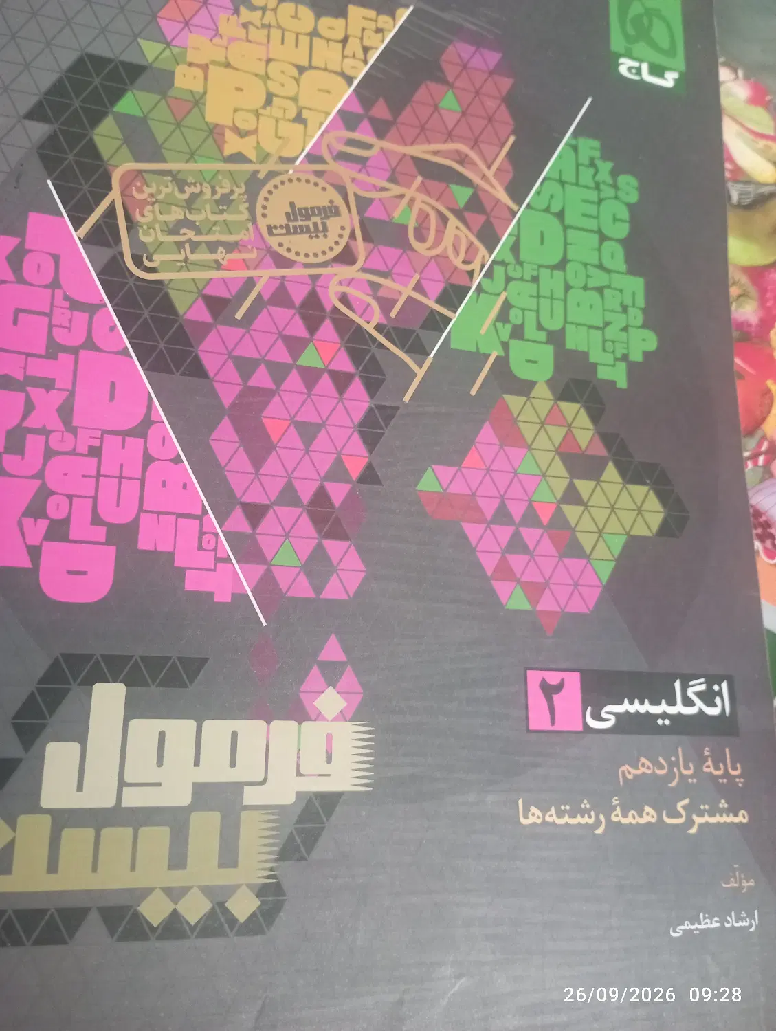 فرمول.دین زندگی فارسی و زبان انگلیسی وعربی یازدهم|کتاب و مجله آموزشی|تهران, خانی آباد نو جنوبی|دیوار