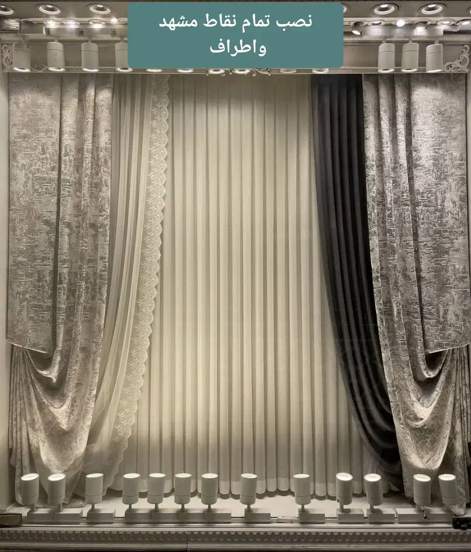 نصب پرده لوستر تلویزیون خشکشویی خیاطی ولوازم منزل|خدمات پیشه و مهارت|مشهد, سید رضی|دیوار