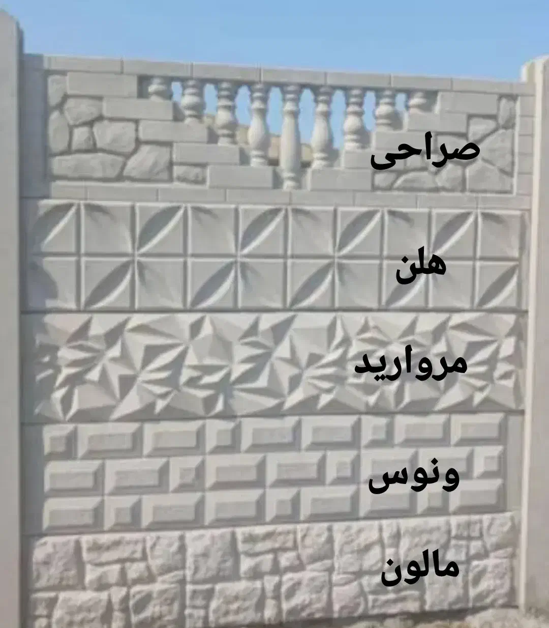 دیوار پیشساخته|مصالح و تجهیزات ساختمان|طسوج, |دیوار