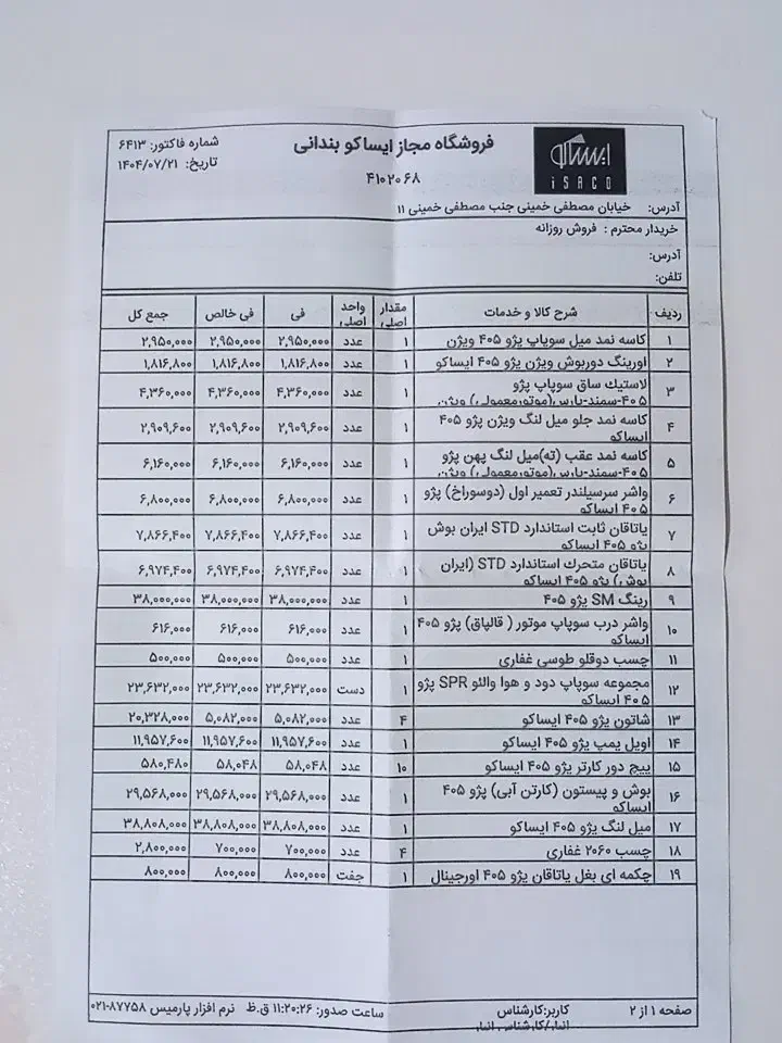 سلام  پژو یشمی  تازه تعمیر اساس کردم|خودرو سواری و وانت|زابل, |دیوار