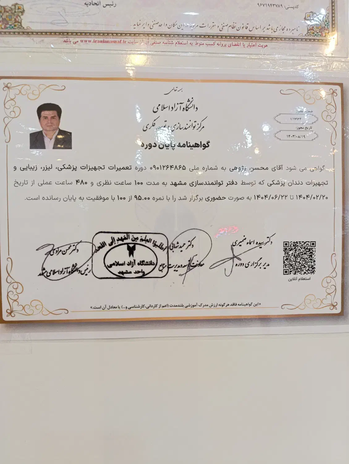 تعمیرکار تجهیزات زیبایی .پزشکی و آزمایشگاهی|خدمات آرایشگری و زیبایی|کاشمر, |دیوار