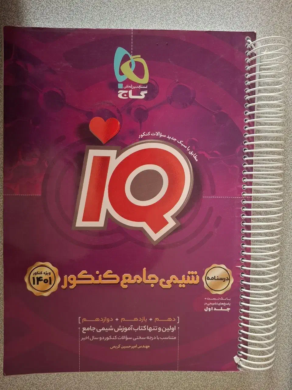 شیمی جامع آیکیو گاج|کتاب و مجله آموزشی|تهران, دانشگاه شریف|دیوار