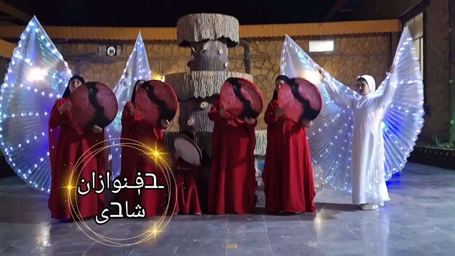 دفنواز. دف نواز.بال فرشته دفنوازان دف.آموزش|خدمات پذیرایی، مراسم|مشهد, ایوان|دیوار