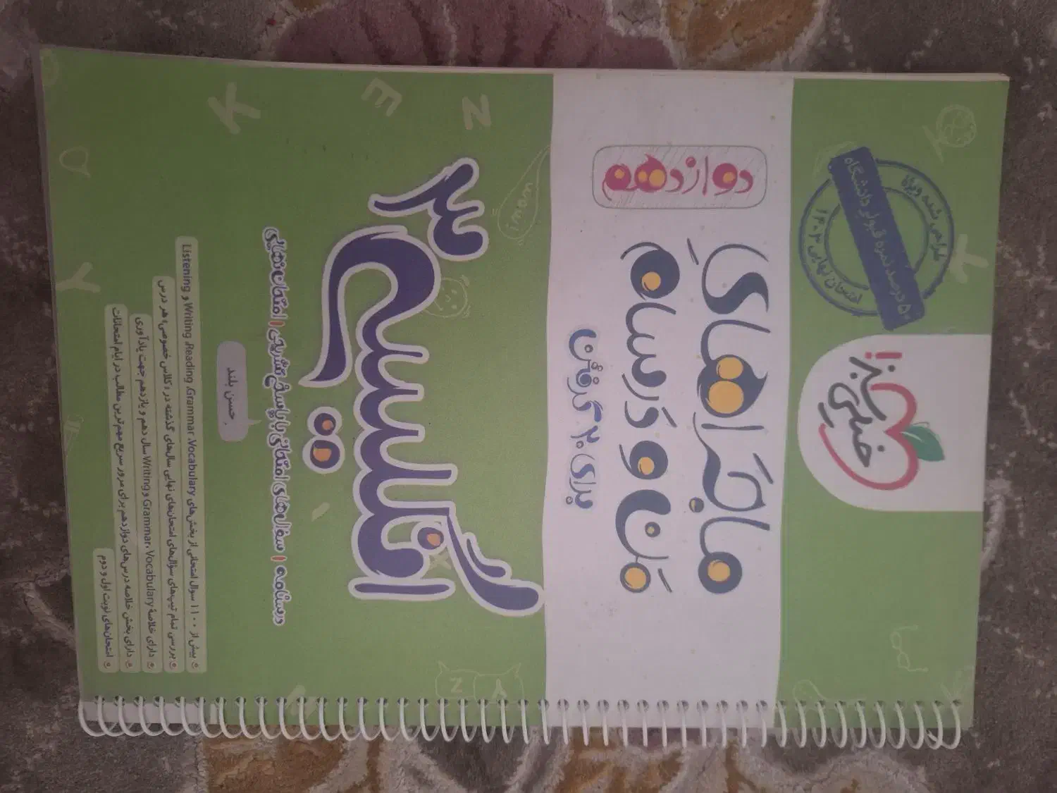 ماجراهایمنودرسامزبان دوازدهم|کتاب و مجله آموزشی|تهران, اقدسیه|دیوار