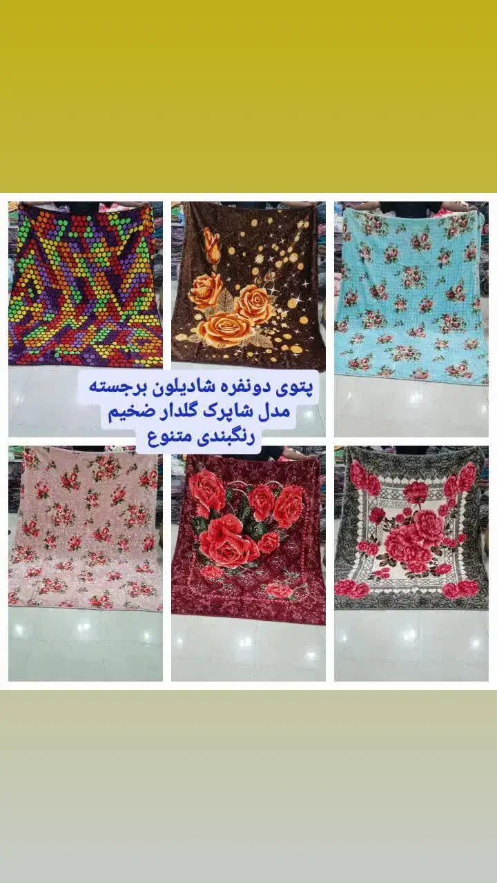 شادیلون|رختخواب، بالش، پتو|مشگین شهر, |دیوار