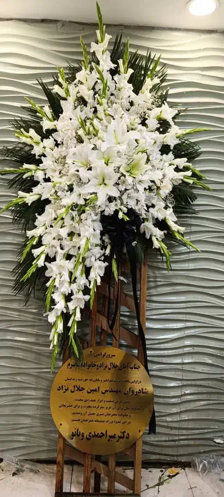 تاج گل ترحیم،تبریک،افتتاحیه، قیمت منصفانه1200|خدمات پذیرایی، مراسم|مشهد, امیر|دیوار