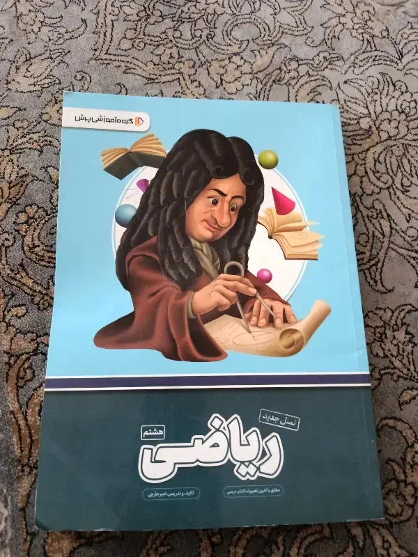 کتاب آموزشی|لوازم التحریر|ایذه, |دیوار