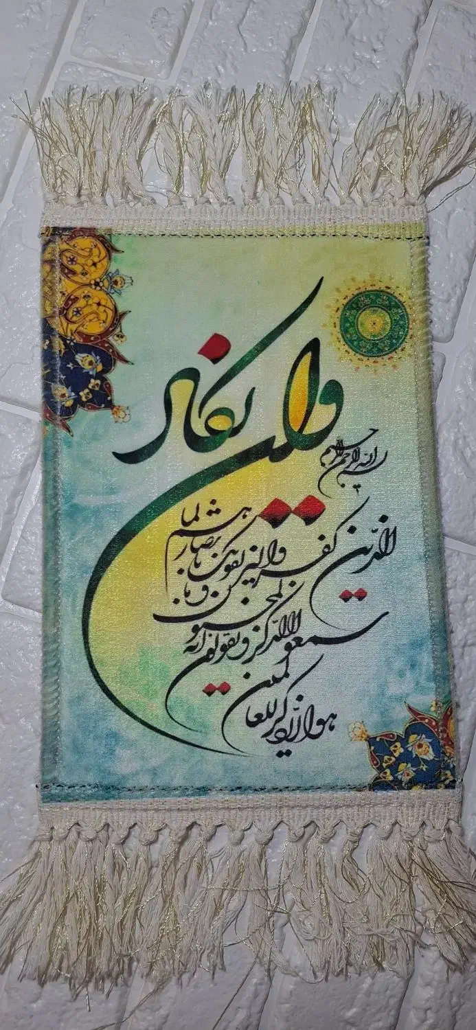 تابلو فرش|تابلو فرش|شیراز, مسلم|دیوار