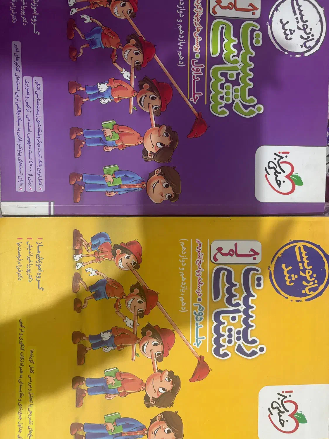 پینوکیو زیست جامع|کتاب و مجله آموزشی|لنگرود, |دیوار