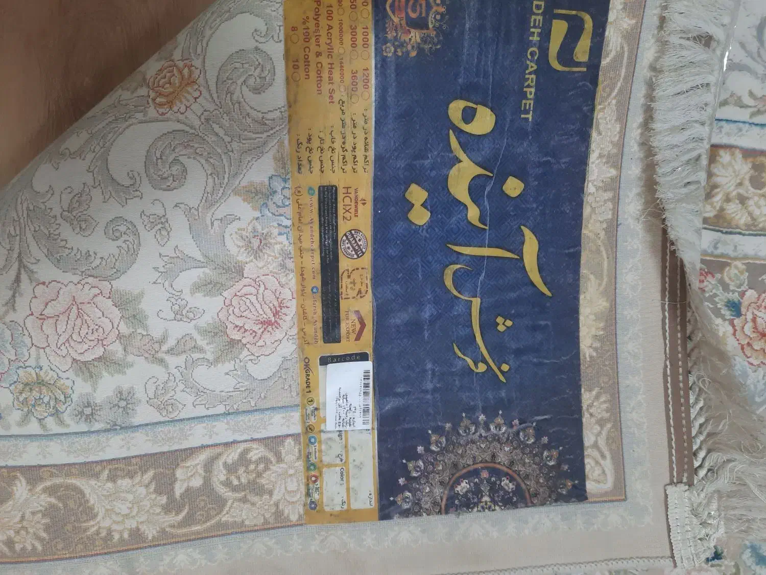 یک عدد فرش 12متری|فرش|زاهدان, |دیوار