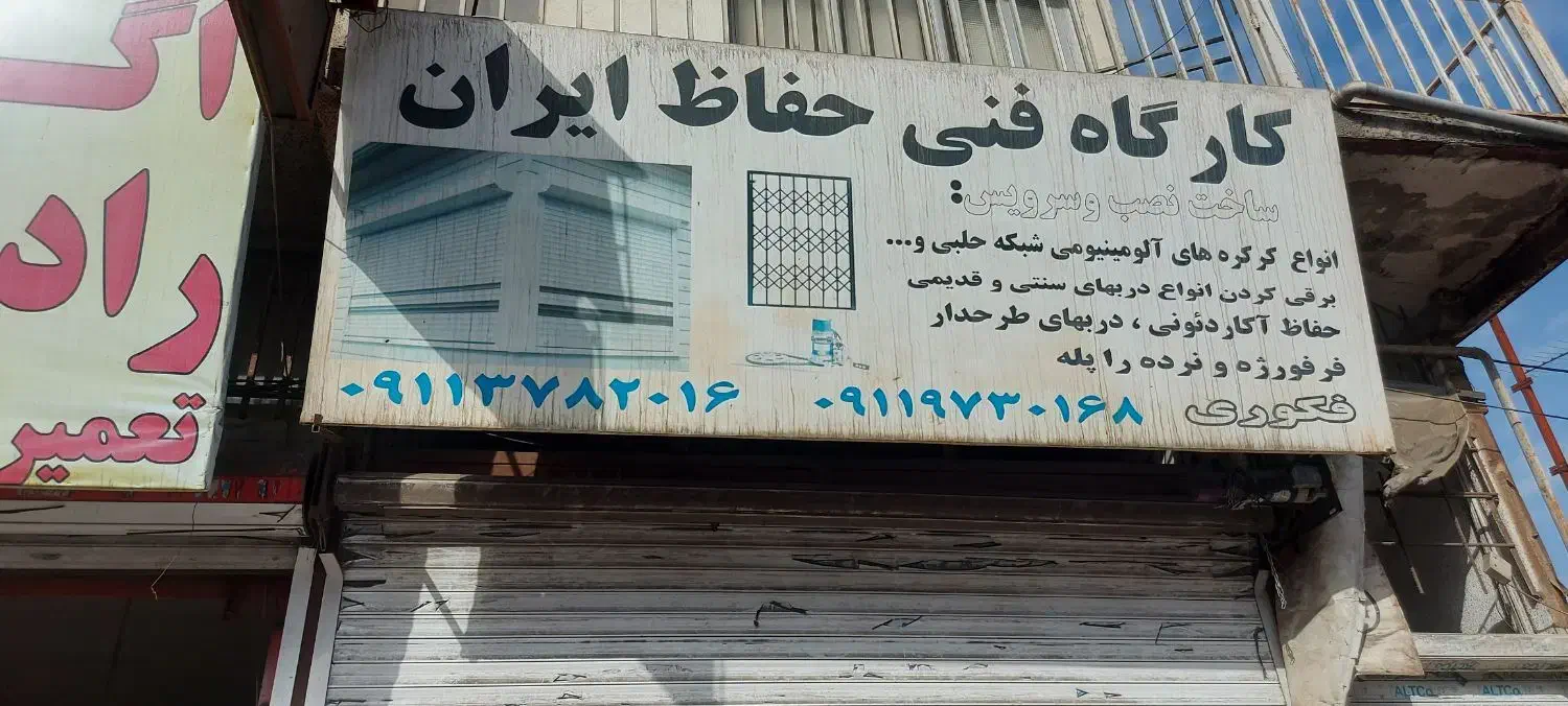 شاگرد ماهر برایه کار حفاظتی امنیتی|استخدام صنعتی، فنی، مهندسی|گرگان, |دیوار