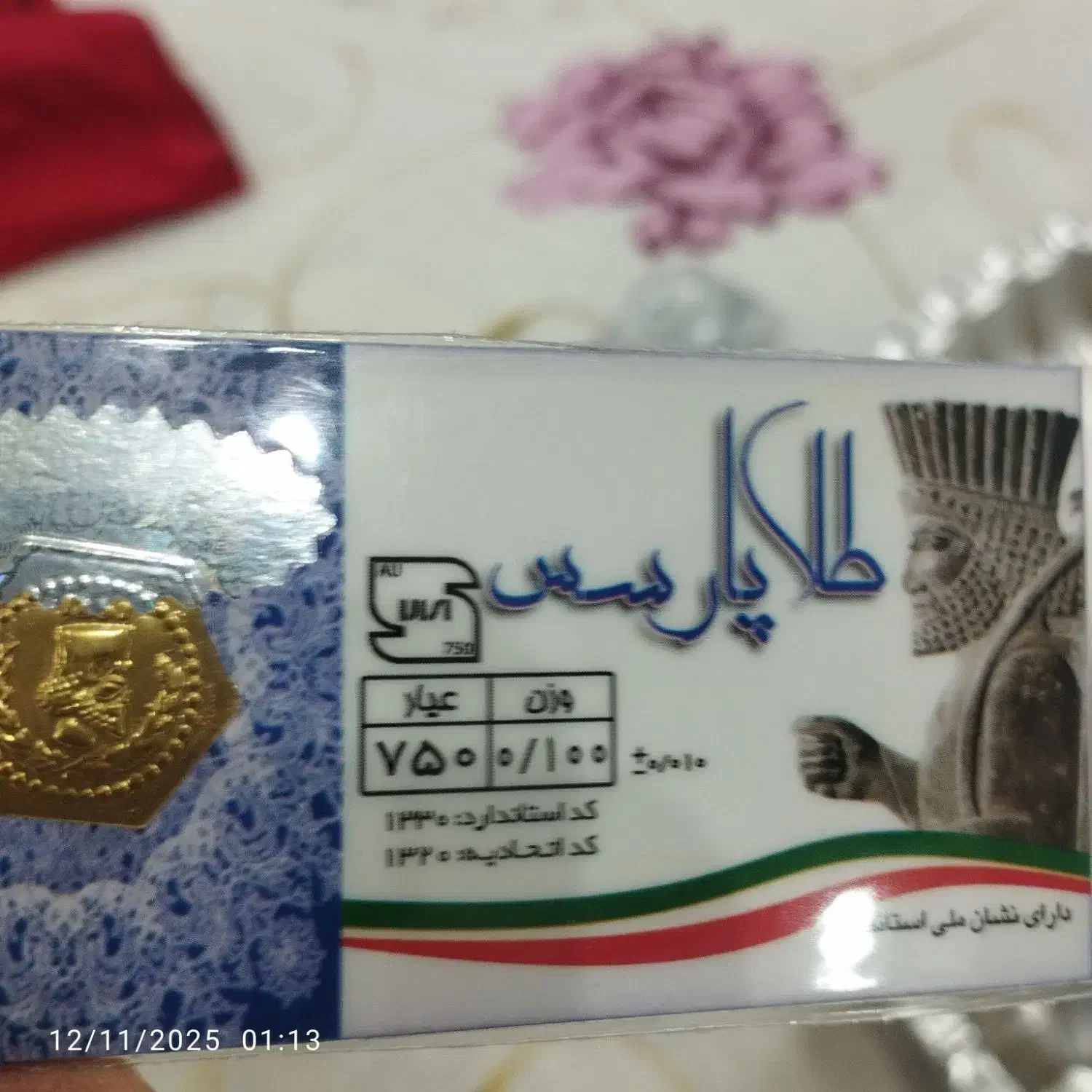 گل گوش ونکلیف ویک عدد سکه پارسیان|جواهرات|یاسوج, |دیوار