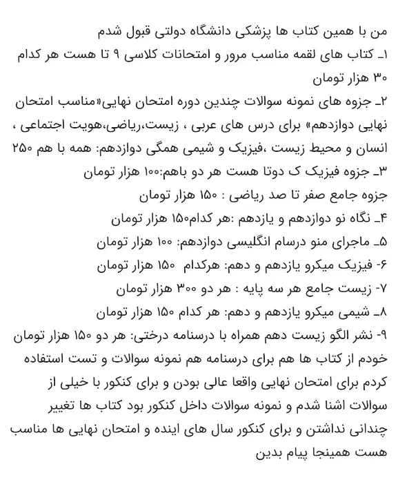 مناسب قبولی کنکور و امتحان نهایی|کتاب و مجله آموزشی|شیراز, شریف‌آباد|دیوار
