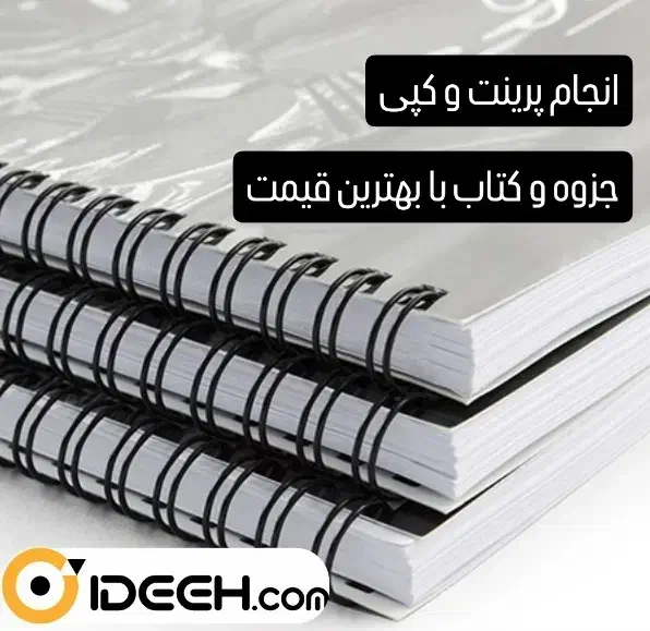 چاپ و صحافی جزوه و کتاب با بهترین قیمت|خدمات رایانه‌ای و موبایل|تهران, شادآباد|دیوار