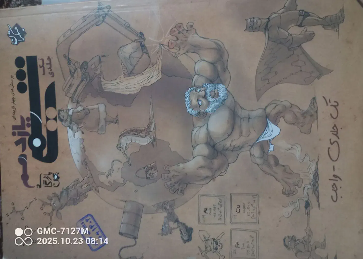 شیمی تست یازدهم مبتکران|کتاب و مجله آموزشی|جالق, |دیوار