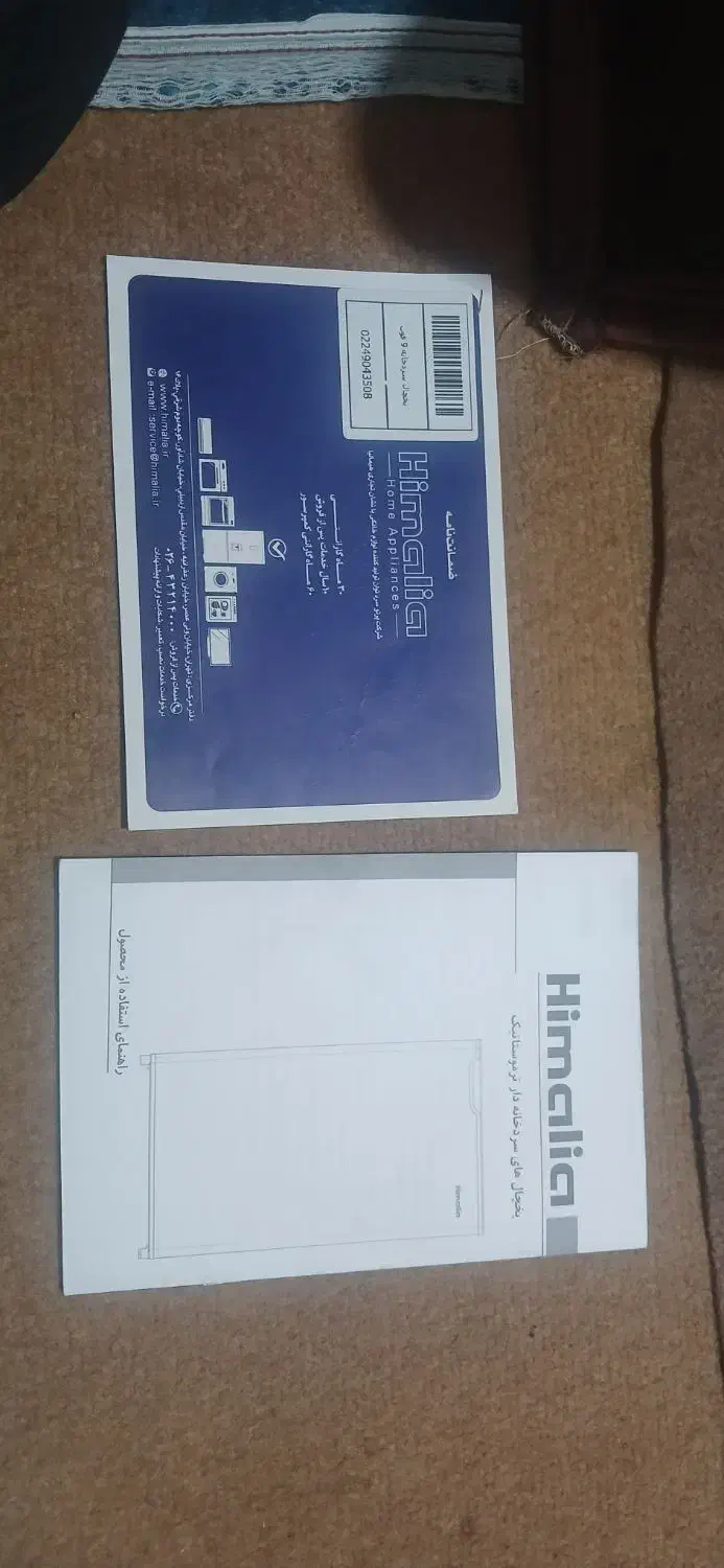 یخچال.|یخچال و فریزر|نقده, |دیوار