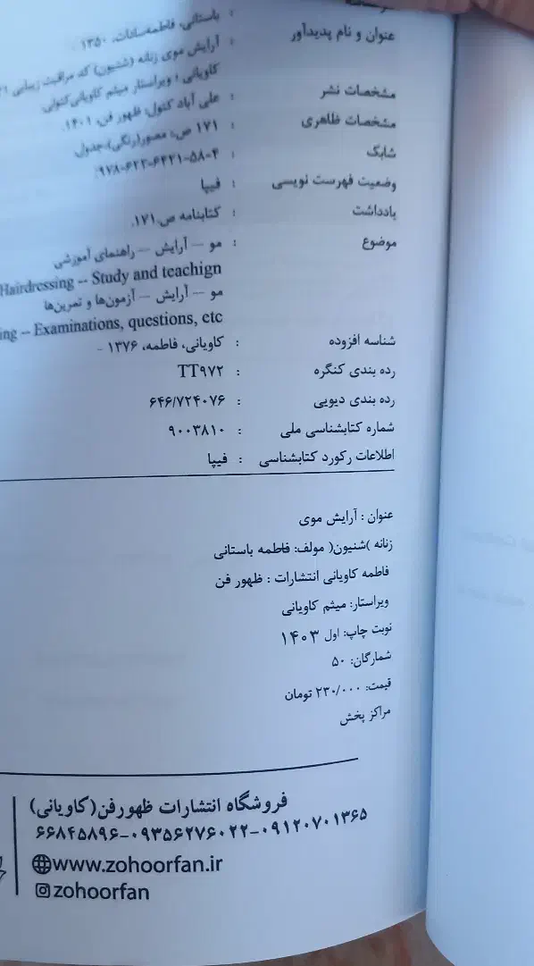 کتاب شینیون|کتاب و مجله آموزشی|قم, نیروگاه|دیوار