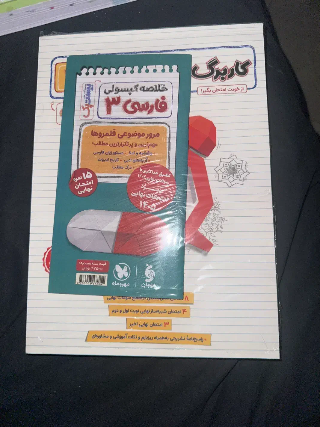 کتاب بیست‌پک پر سوال مهر و ماه فارسی۳|کتاب و مجله آموزشی|تهران, استخر|دیوار