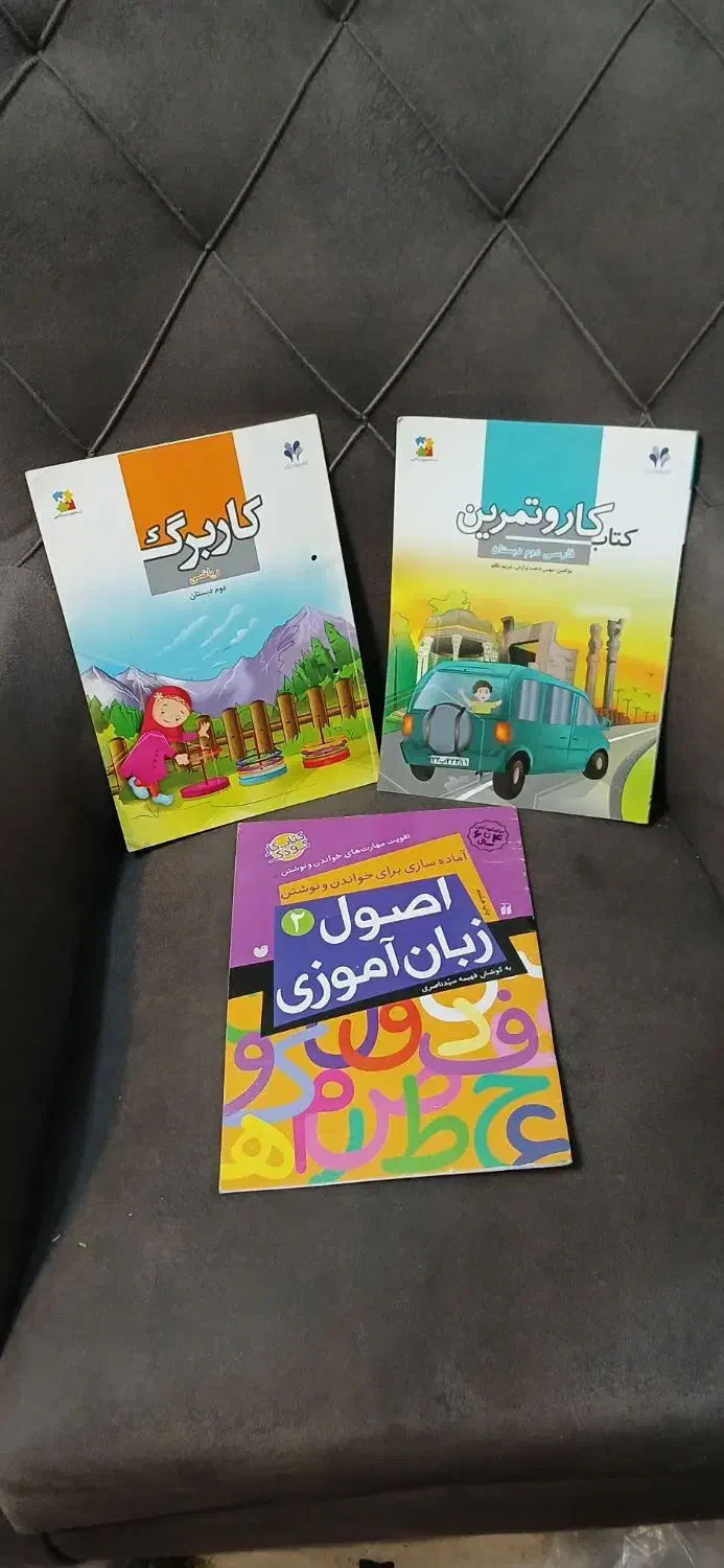 کتاب کمک آموزشی|کتاب و مجله آموزشی|تهران, زرکش|دیوار