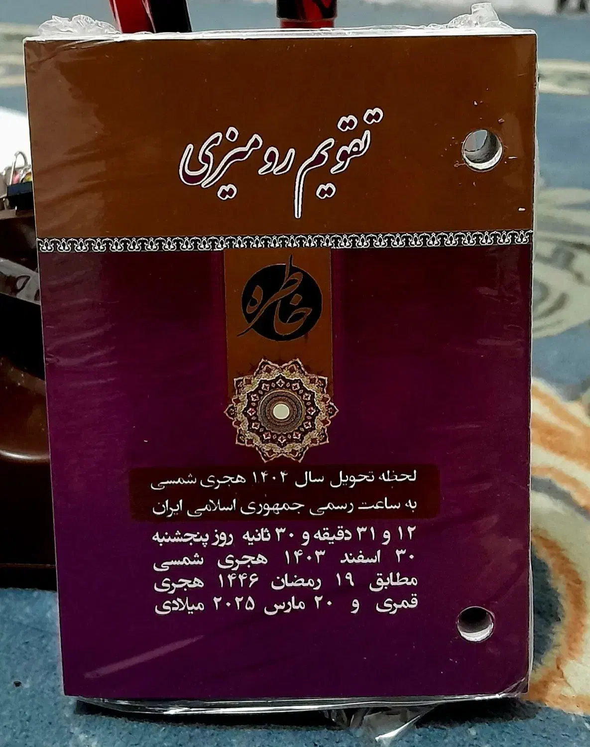 تقویم رومیزی|کتاب و مجله مذهبی|تهران, قصر فیروزه ۲|دیوار