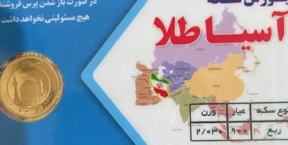 1عددربع سکه|کلکسیون سکه، تمبر، اسکناس|اردبیل, |دیوار