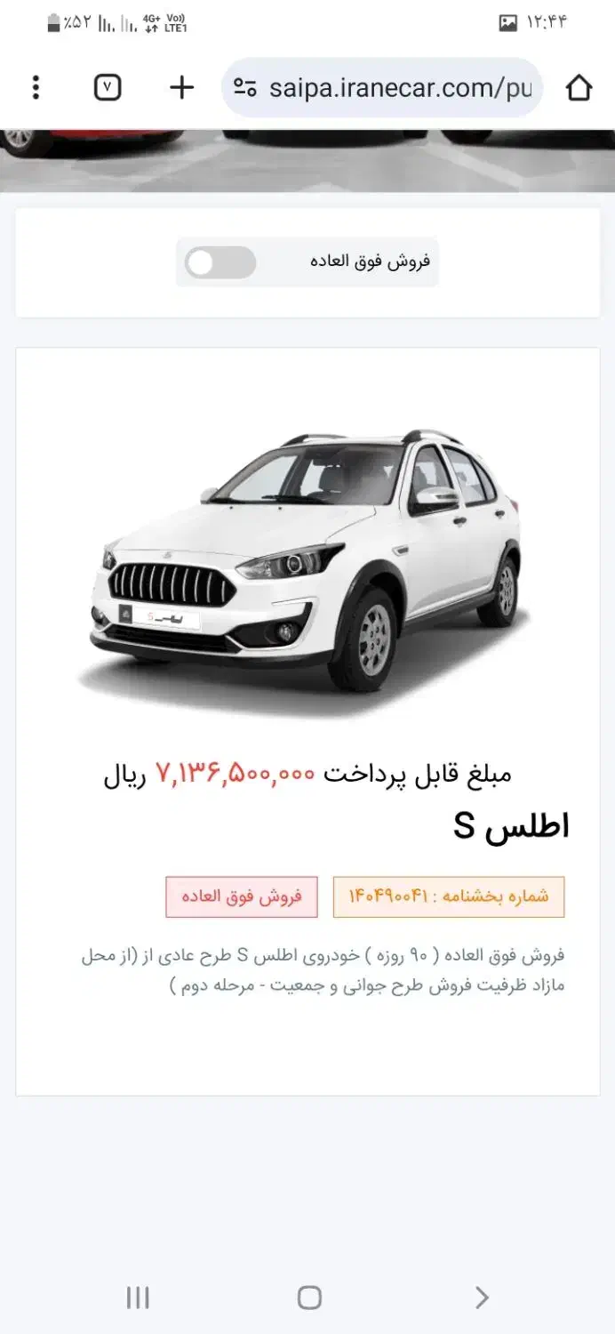 حواله اطلس s|خودرو سواری و وانت|سیرجان, |دیوار