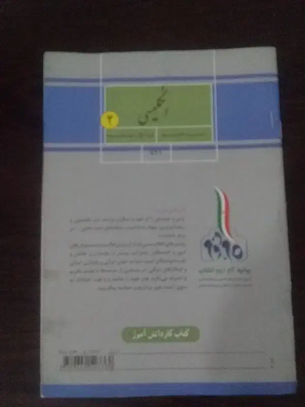 کتاب انگلیسی هشتم|کتاب و مجله آموزشی|تایباد, |دیوار