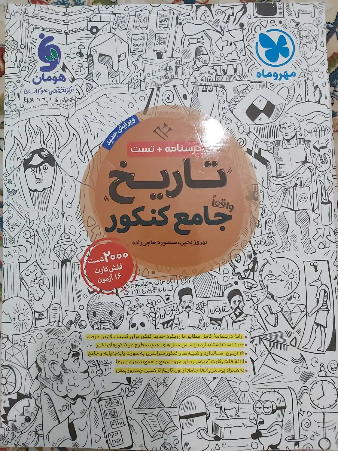 کتاب تست|کتاب و مجله آموزشی|قم, شهرک مهدیه|دیوار